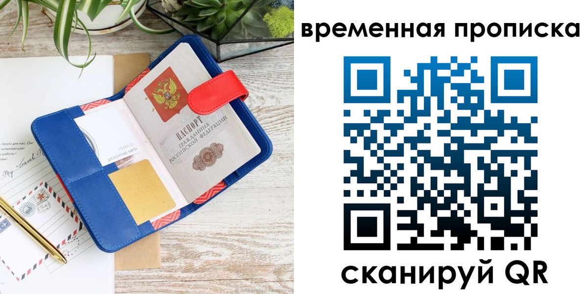 временная регистрация в Вилюйске
