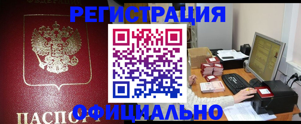 прописка законно в Вилюйске